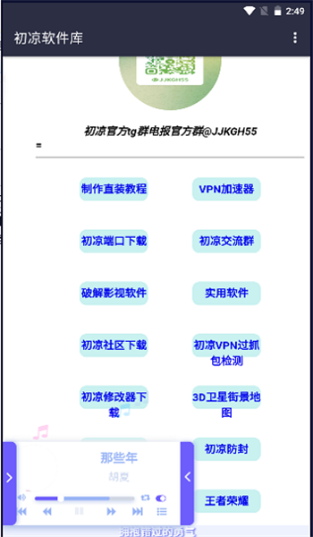 初凉软件库 v3.9