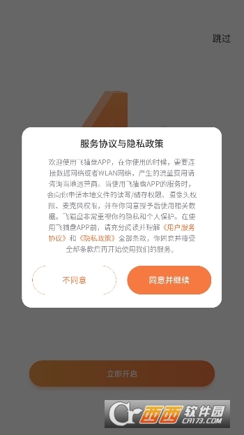 飛貓盤app