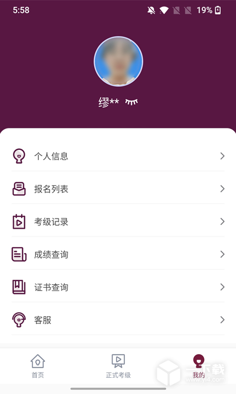 上戏考级 v1.1.8最新版下载
