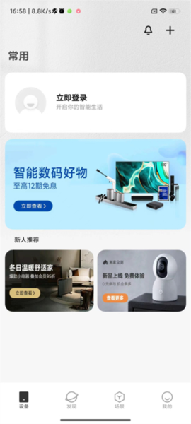 小米扫地机器人APP