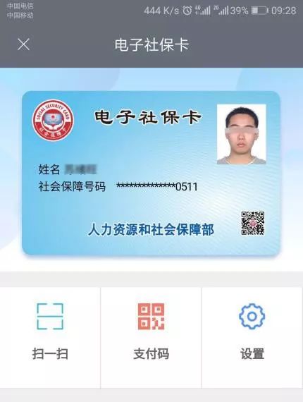 智慧人社app