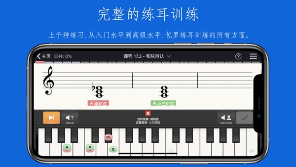 练耳大师截图1