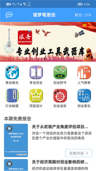 画梦笔报告app v2.6.1