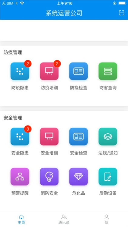医安云APP