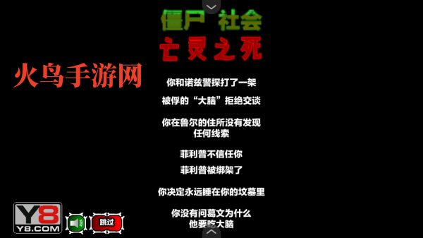 僵尸社会第三章汉化版游戏