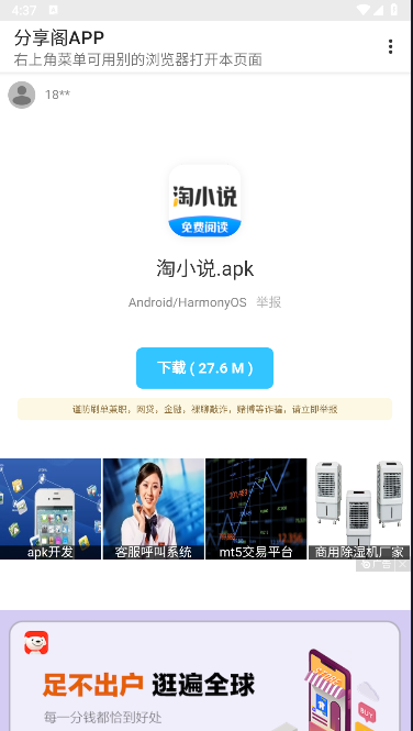 山川大河软件库分享阁APP v1.0 安卓版app