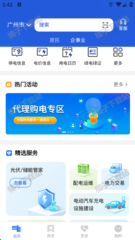 南网在线官方下载安装最新版