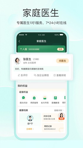 平安医家app v9.12.0