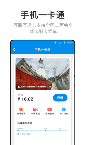 北京一卡通官方免费版 v7.1.0.0