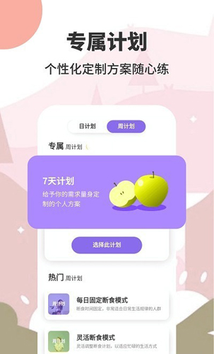 AIO轻断食减肥app v4.1.1