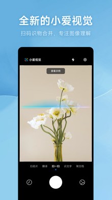 小爱视觉app