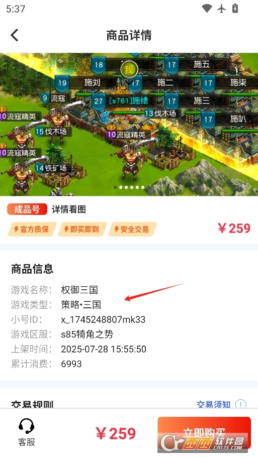 玩轉(zhuǎn)號(hào)游戲交易軟件 V8.5.2最新版截圖2