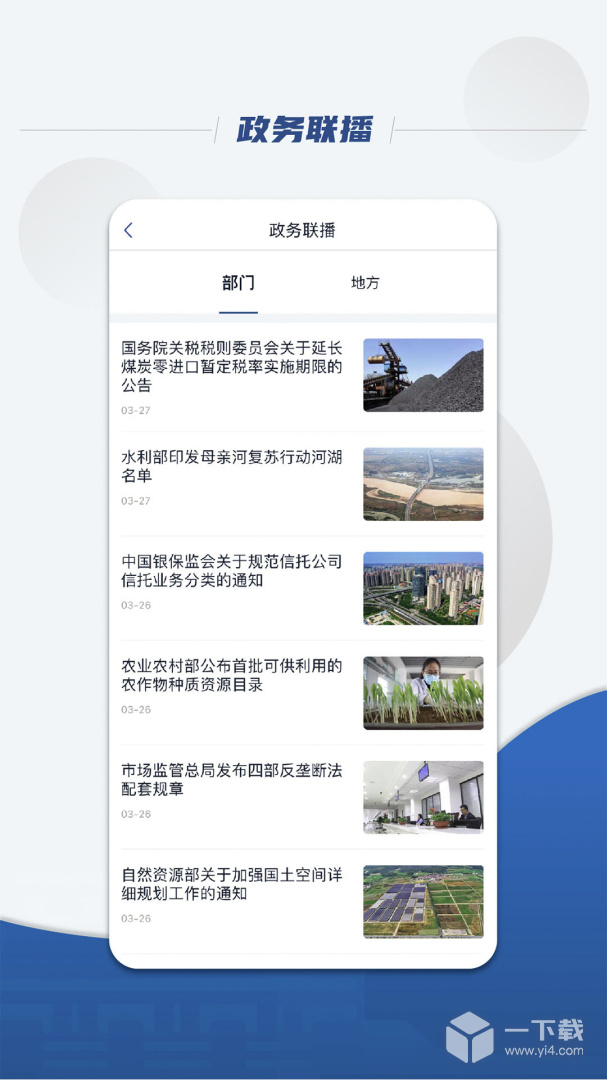 国务院 v5.7.2最新版下载