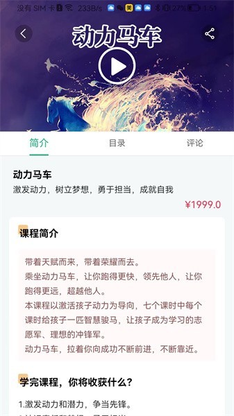 齐家之学课程最新版 v2.7.3