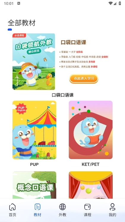 口袋领航外教截图2