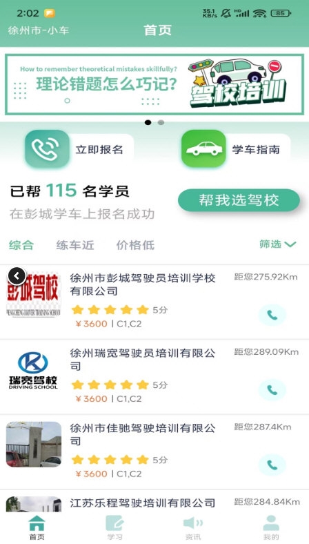 彭城学车1