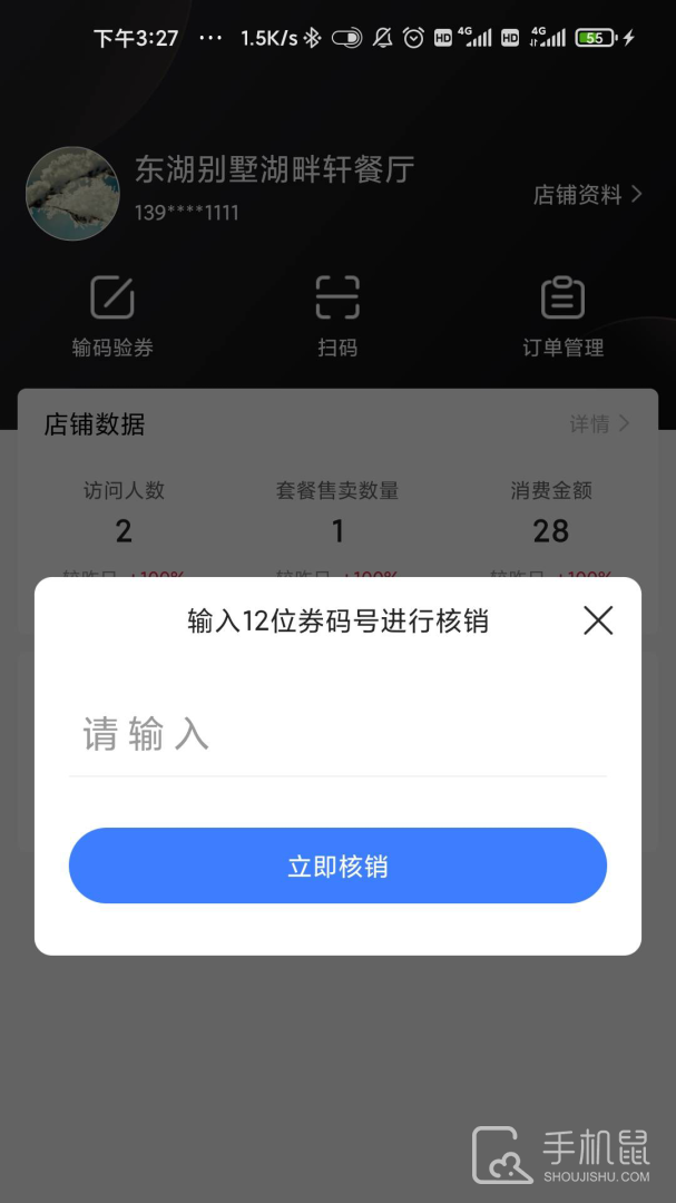响买商家助手 v3.3.1