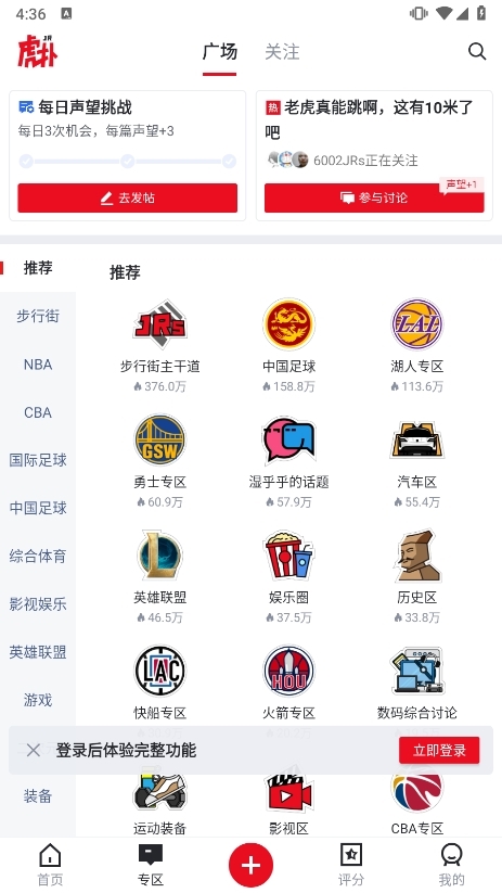 虎扑看球