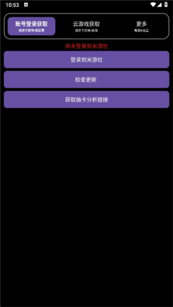 HoYoGet官方正版 v2.1.0