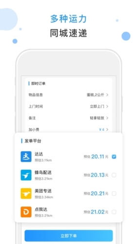 闪时送plus软件