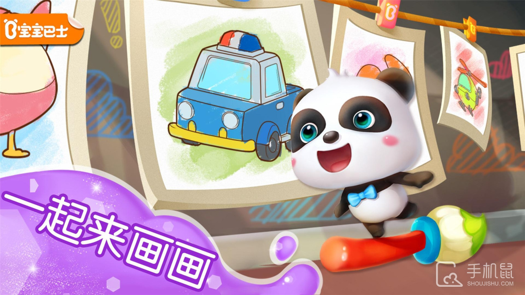 宝宝涂色 v9.87.00.00