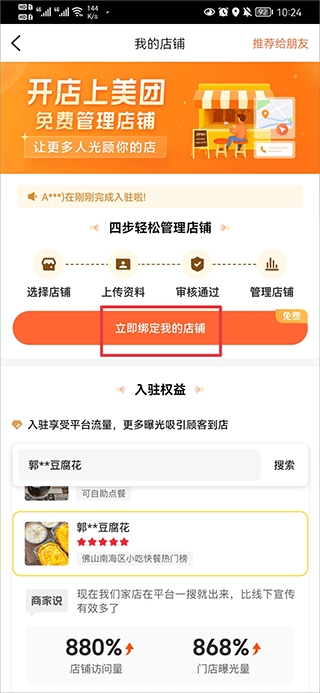 大众点评app官方版