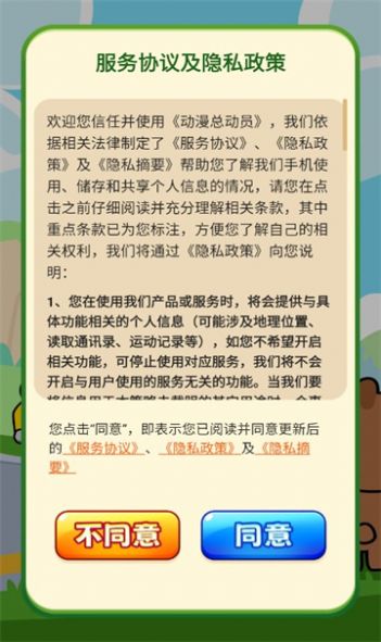 动漫总动员 v1.0.1手游下载