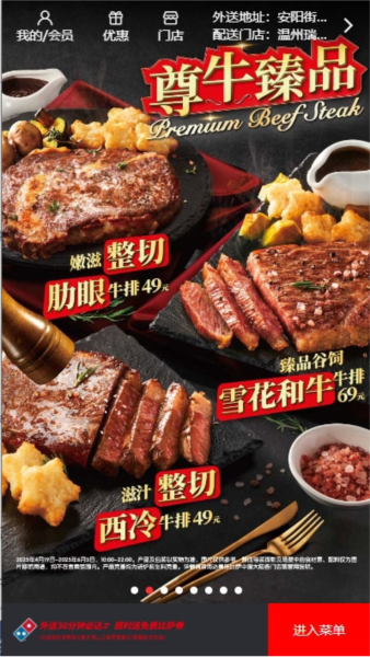 达美乐比萨3