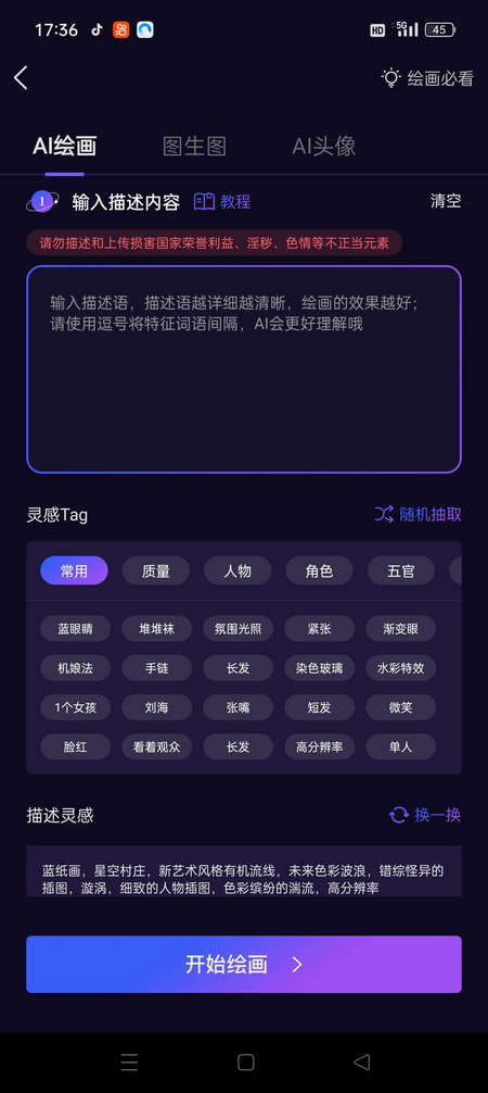 AI绘画智能大师解锁VIP版
