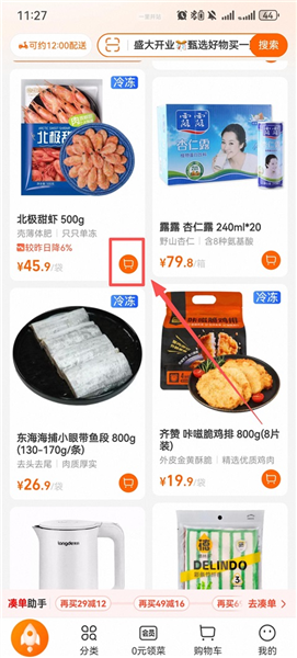 淘鲜达app怎么下单配图1