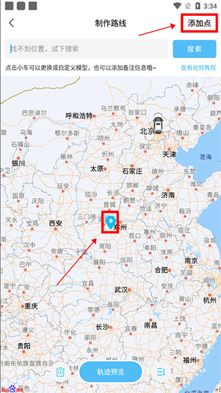 足迹地图app图片5