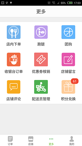 乐外卖商家app v2.2.87