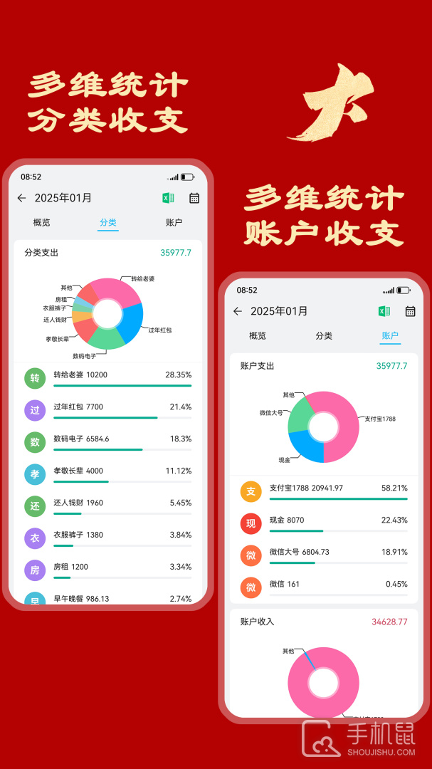 简洁记账 v5.1.1