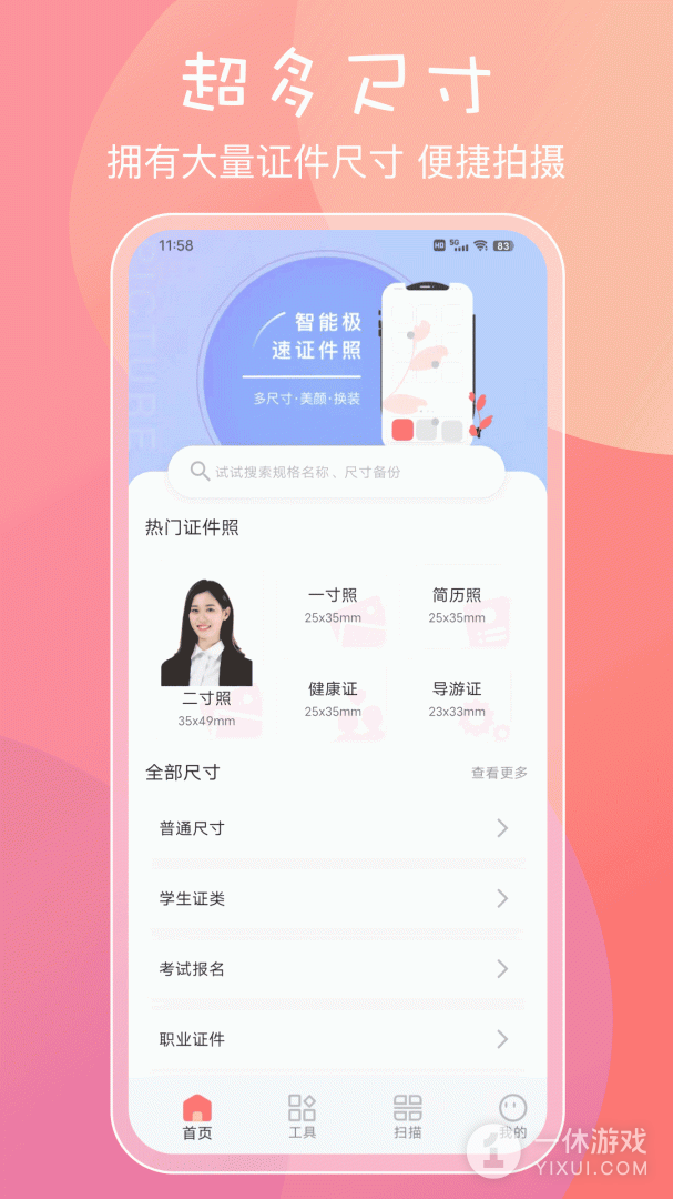 标准一寸证件照截图1