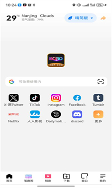 啵啵浏览器无国界全球通