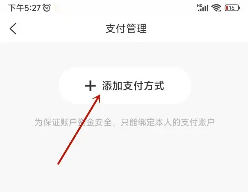 如何绑定银行卡截图3
