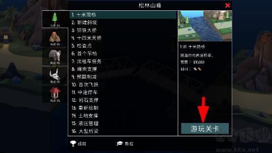 桥梁构造者2内置菜单版
