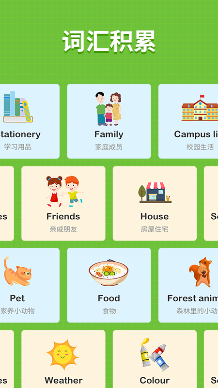 小小学英语 v1.09