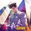 我来买栋楼app官方版下载 v1.0