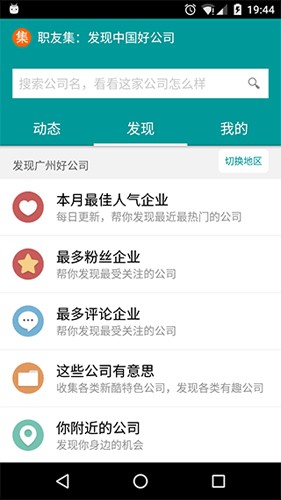 职友集招聘网 v1.61