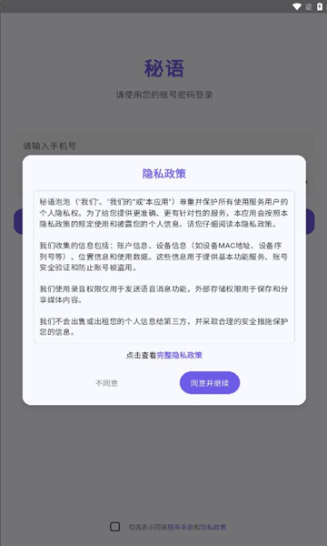 秘语泡泡 v1.0.0安卓版下载