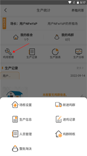 智慧蛋鸡app怎么管理鸡场2