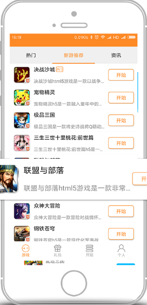 H5游戏盒子