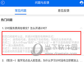 小乔初驾怎么开通计时