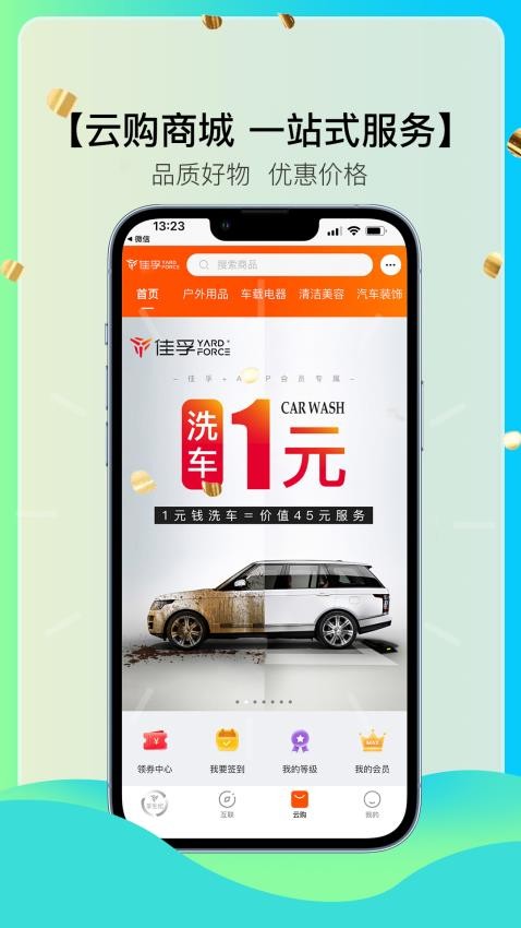 佳孚+app 1.0.20