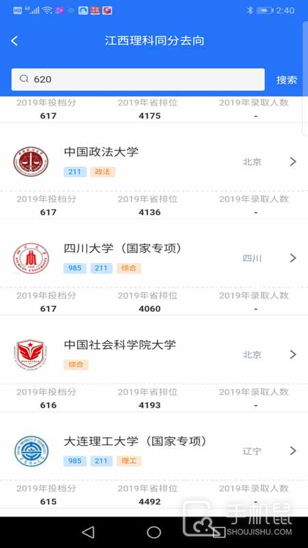 高考志愿宝典 v5.0.9