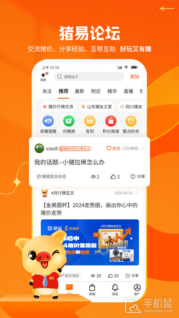 猪易通 v7.8.4