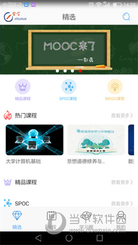 e会学APP