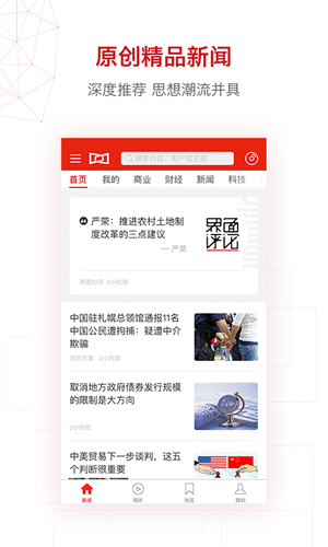 界面新闻app v10.2.6.2