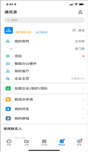 钉钉鸿蒙版使用教程4
